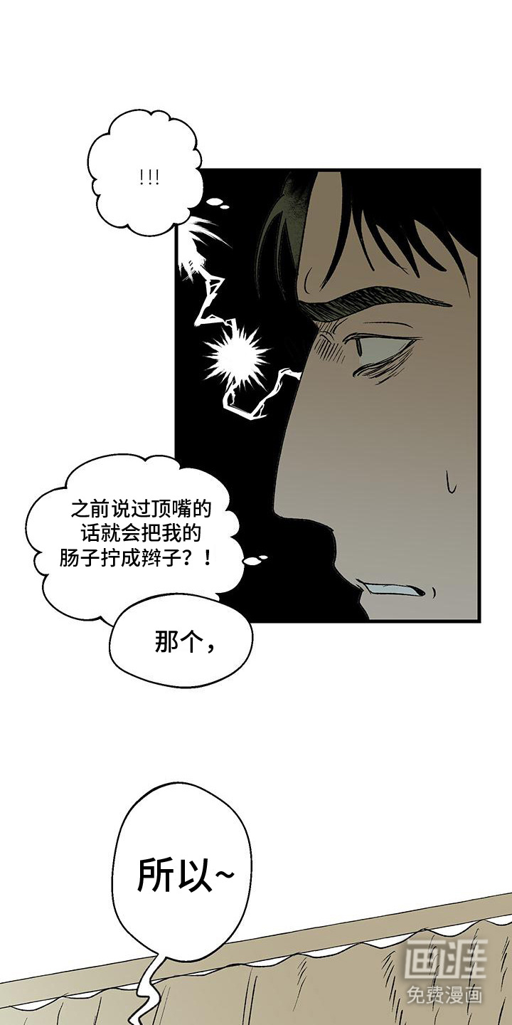 融化你第14话图