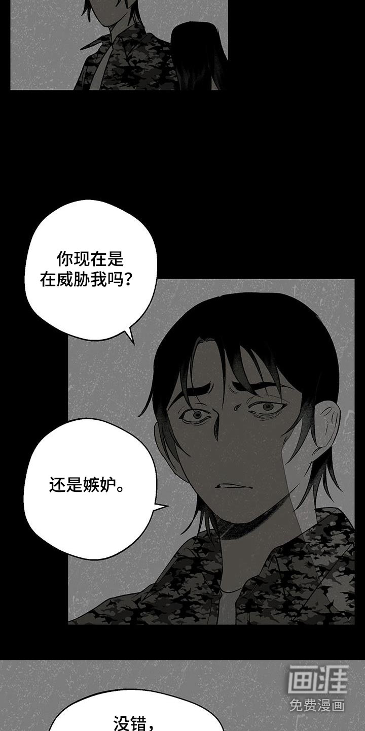 融化你第33话图