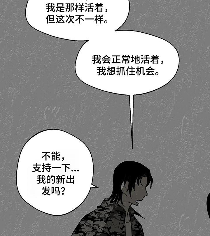 融化你第33话图