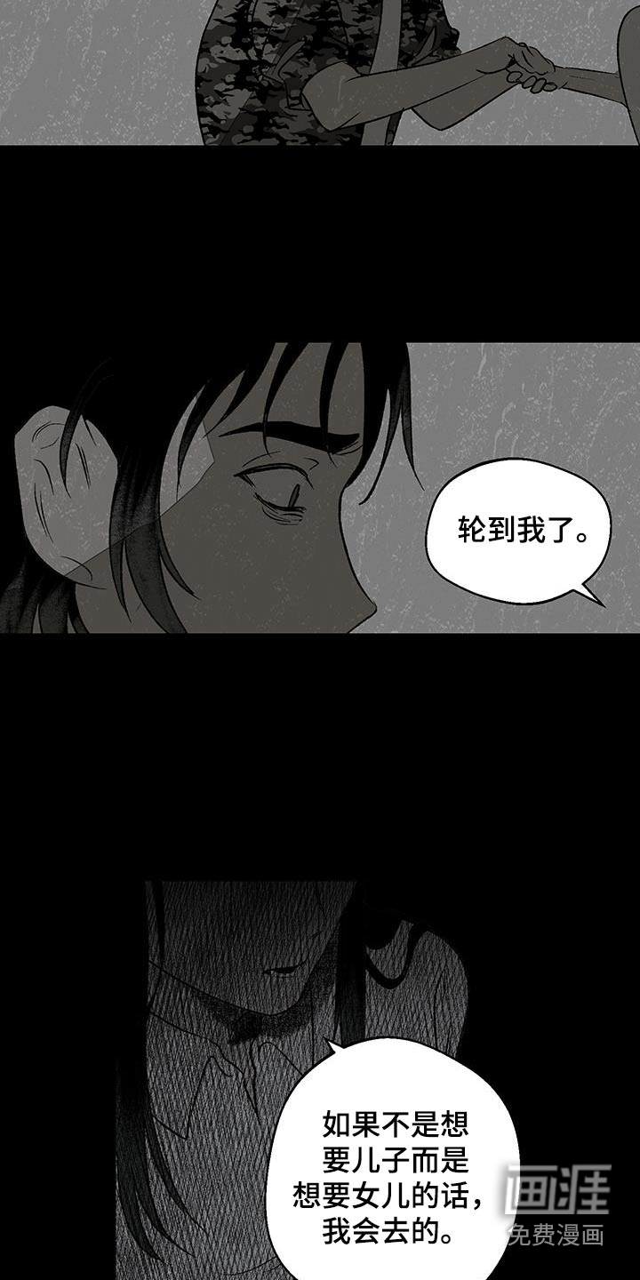 融化你第33话图