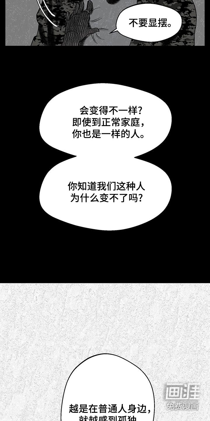 融化你第33话图