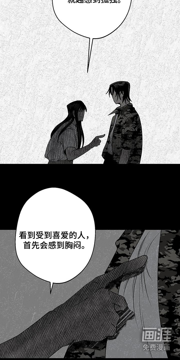 融化你第33话图