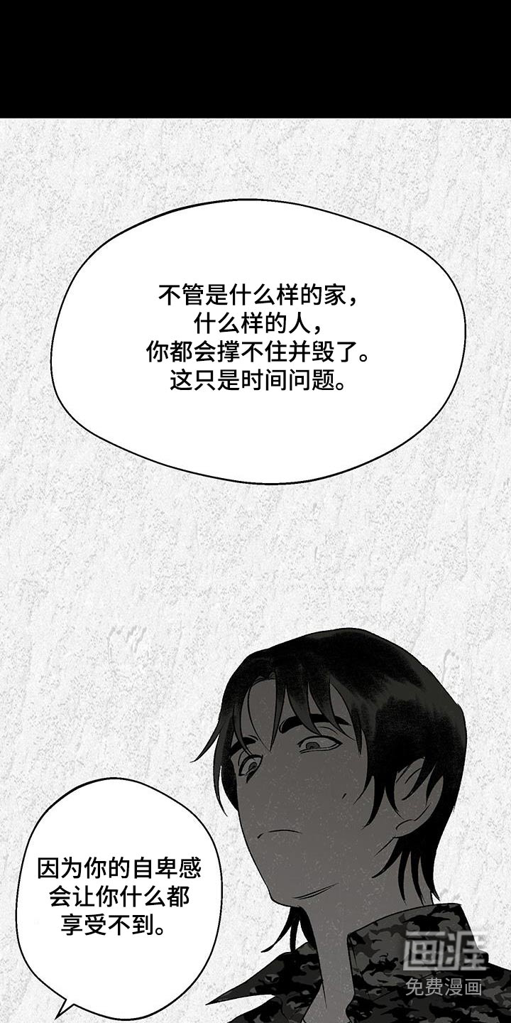 融化你第33话图