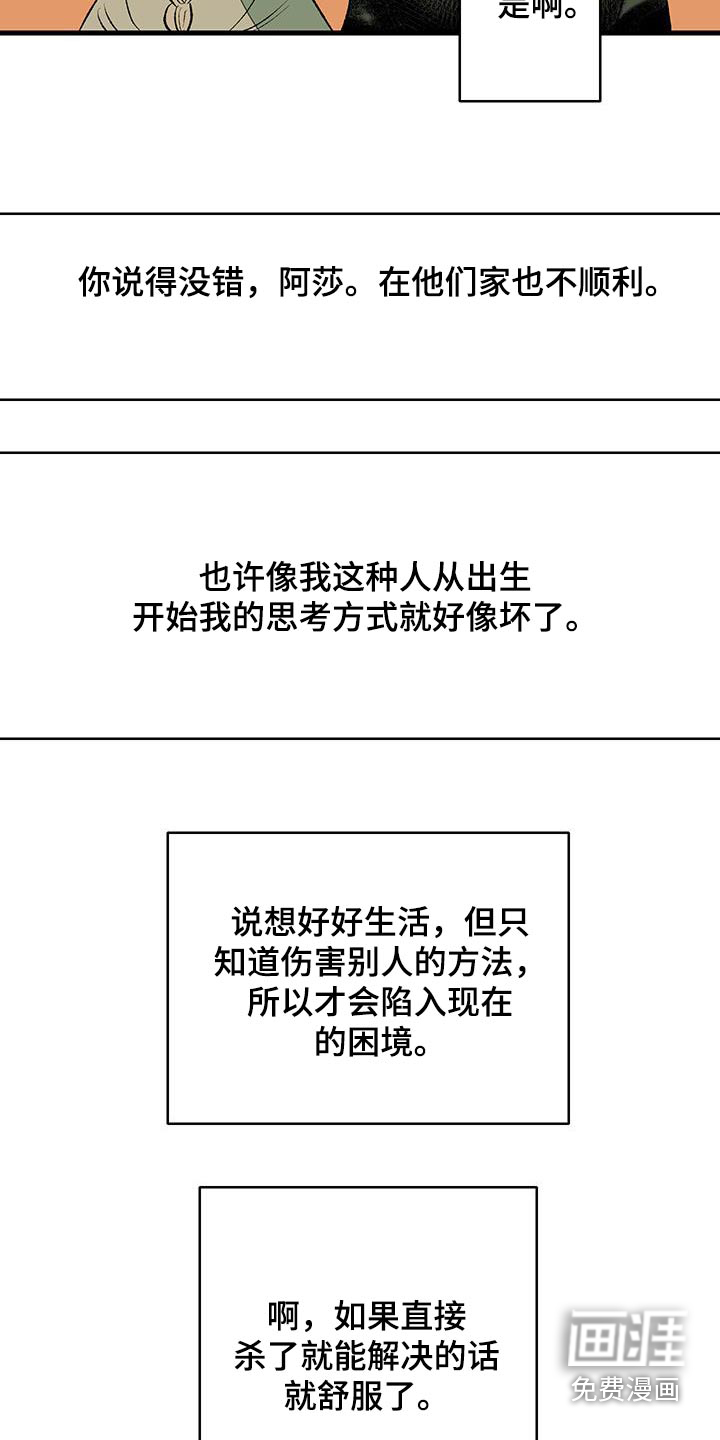 融化你第33话图