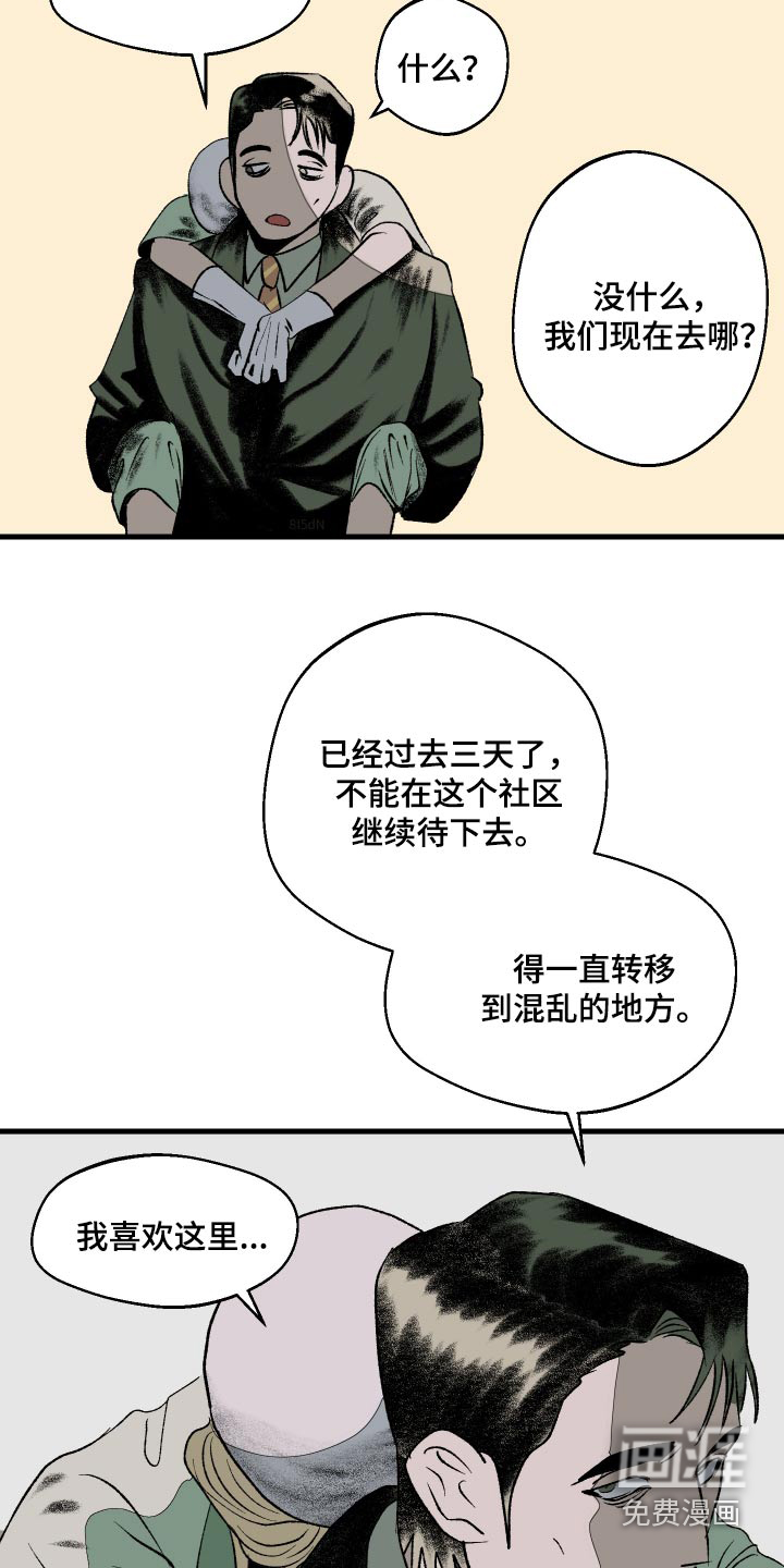 融化你第34话图