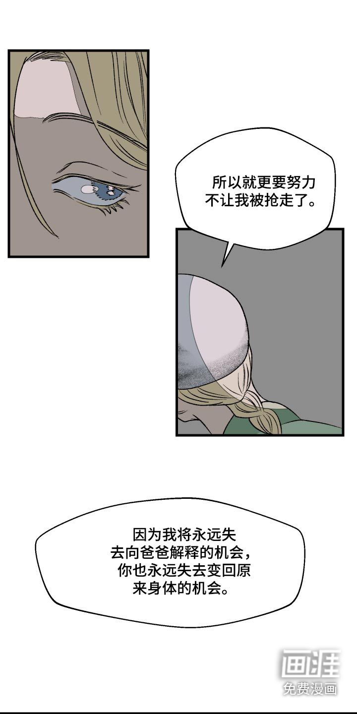 融化你第34话图