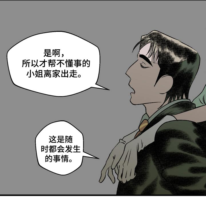 融化你第34话图