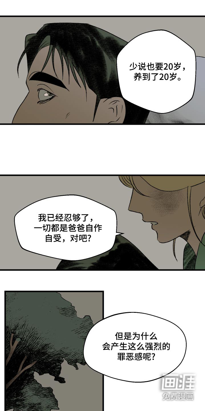 融化你第34话图