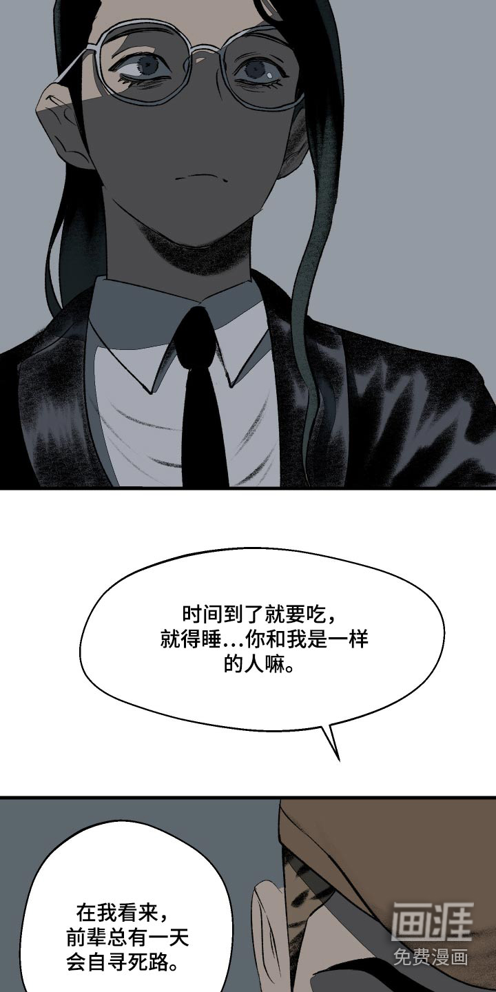 融化你第36话图