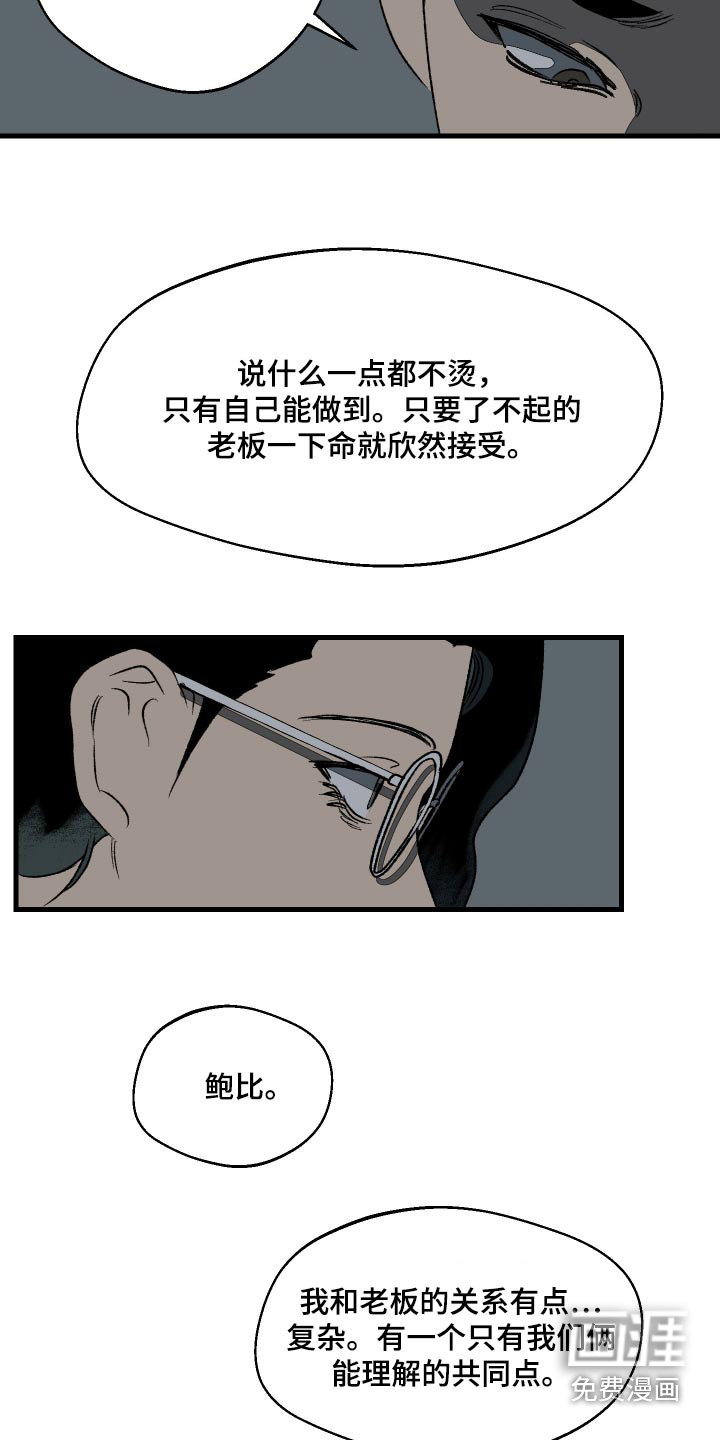 融化你第36话图