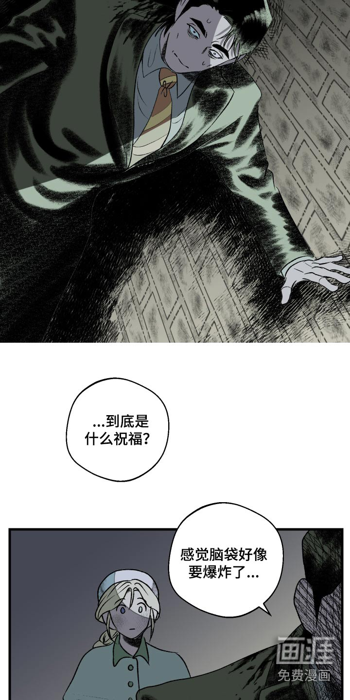 融化你第36话图