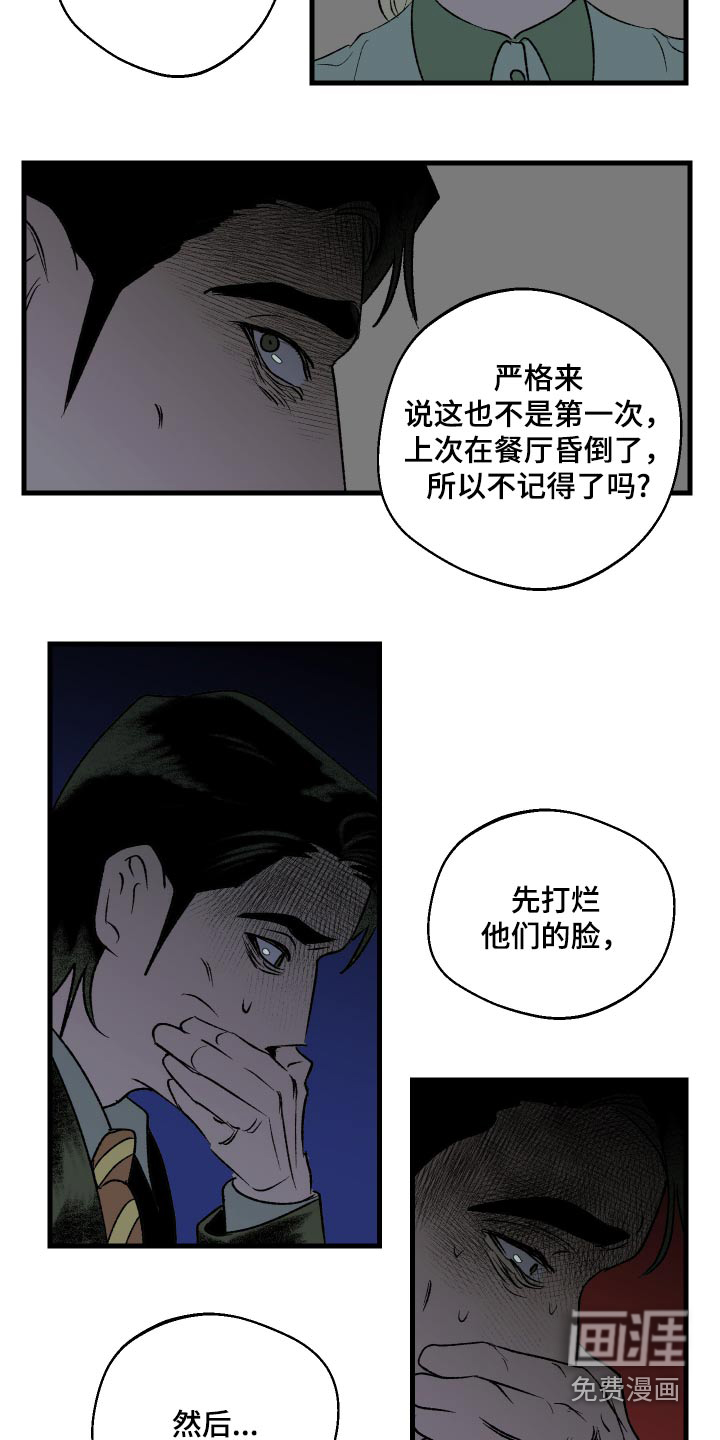 融化你第36话图