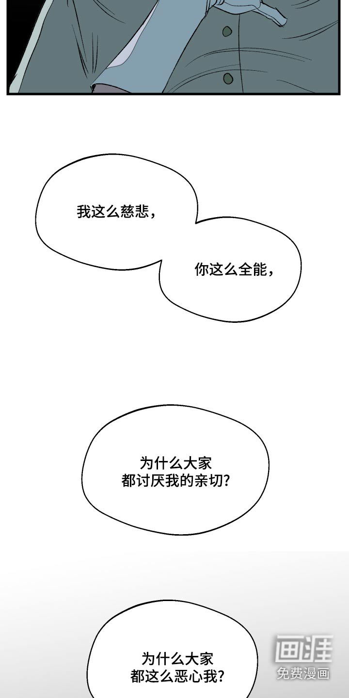 融化你第37话图