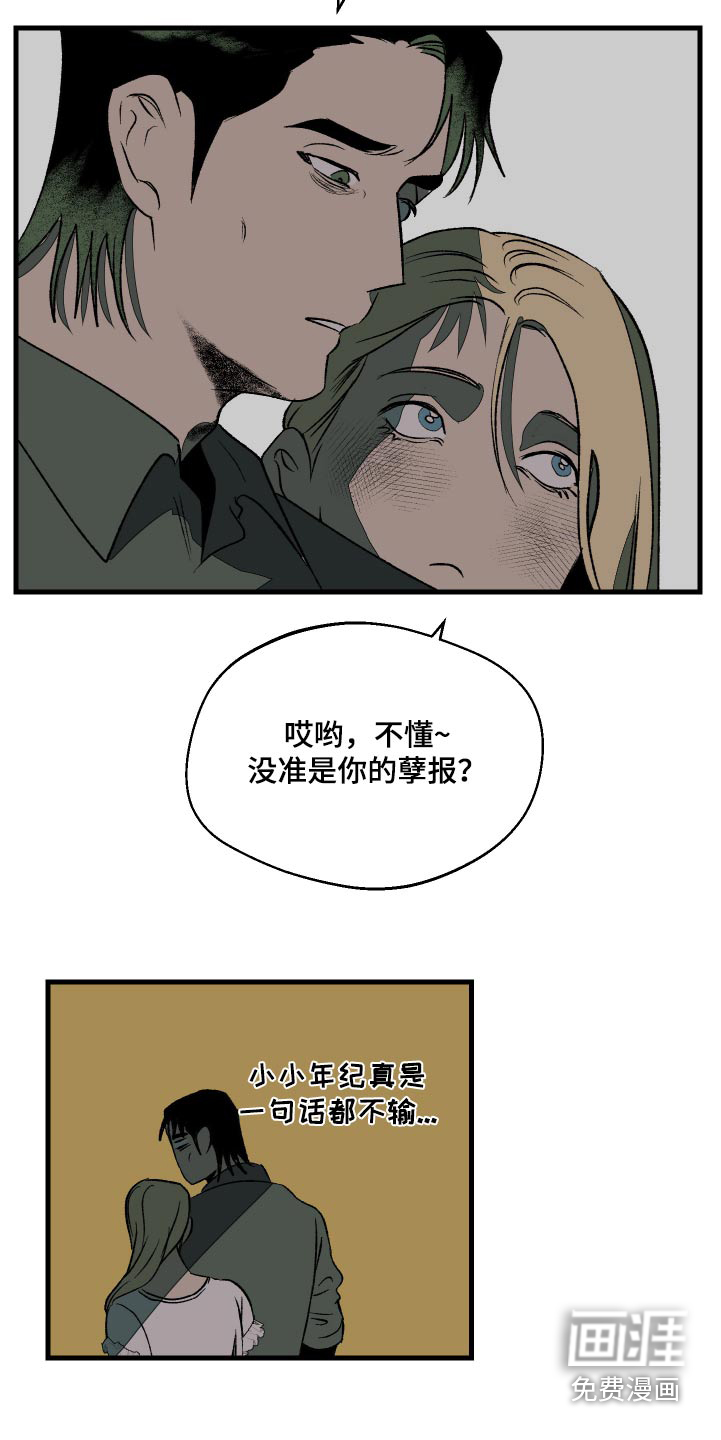 融化你第38话图