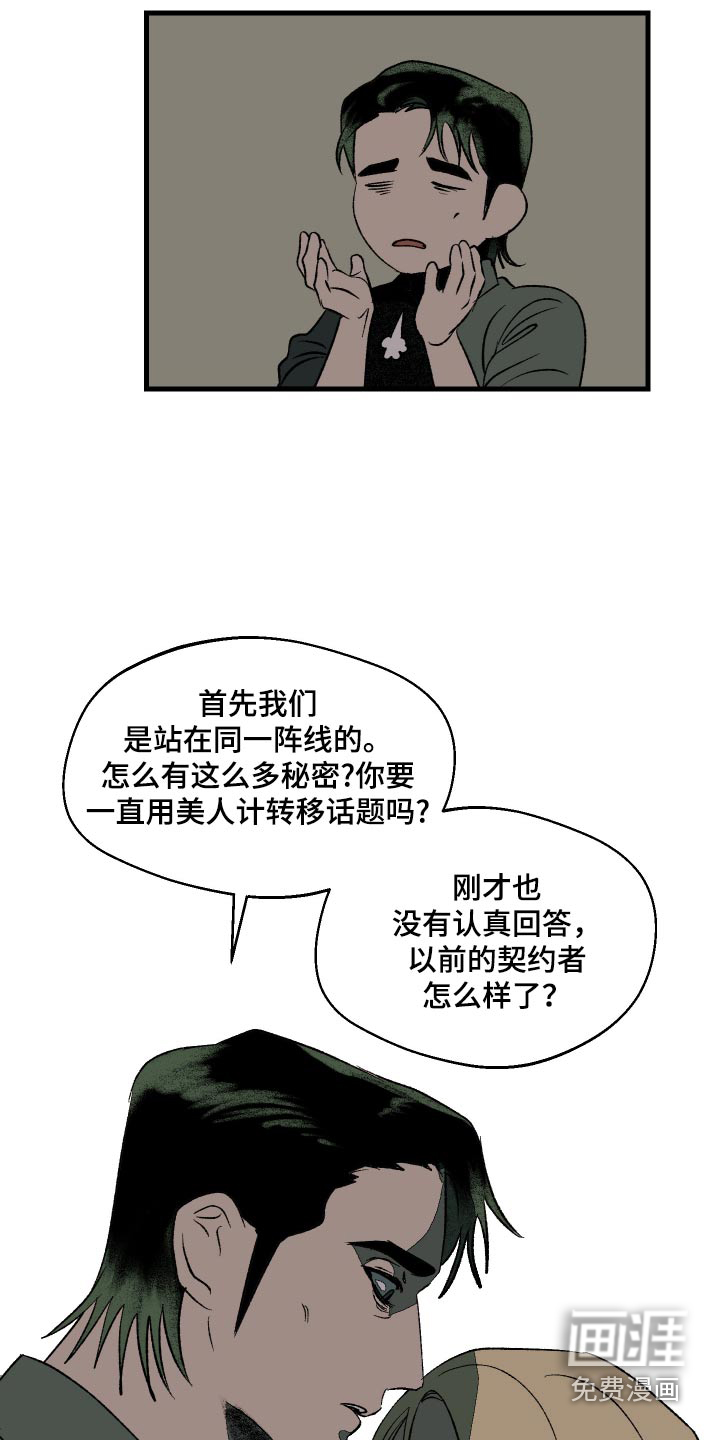 融化你第38话图