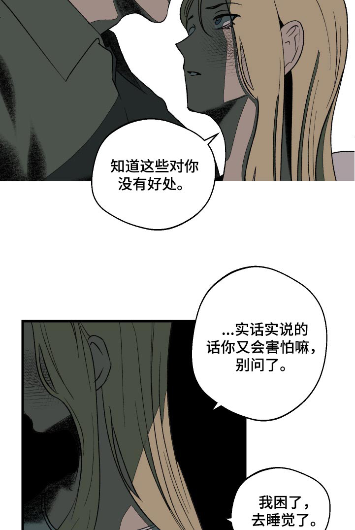 融化你第38话图