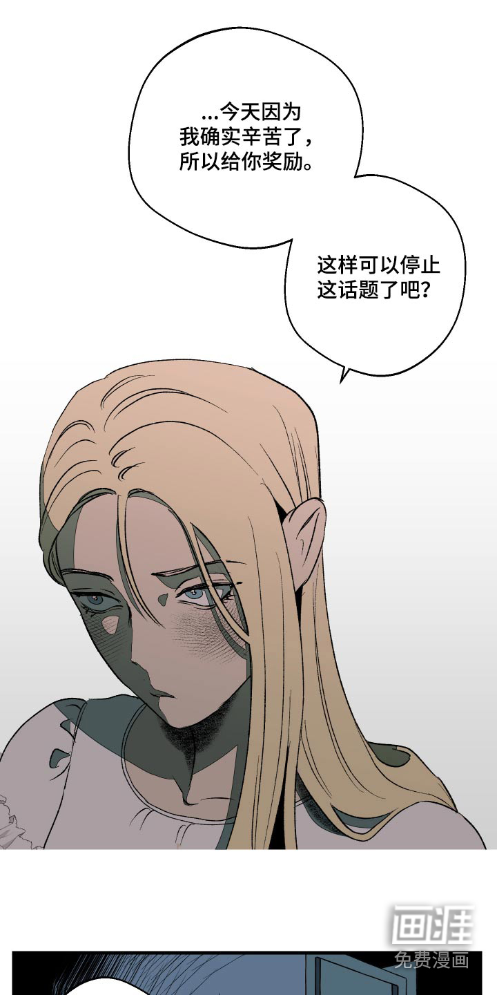 融化你第38话图