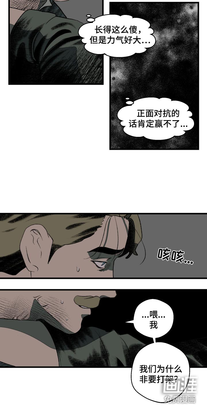 融化你第39话图