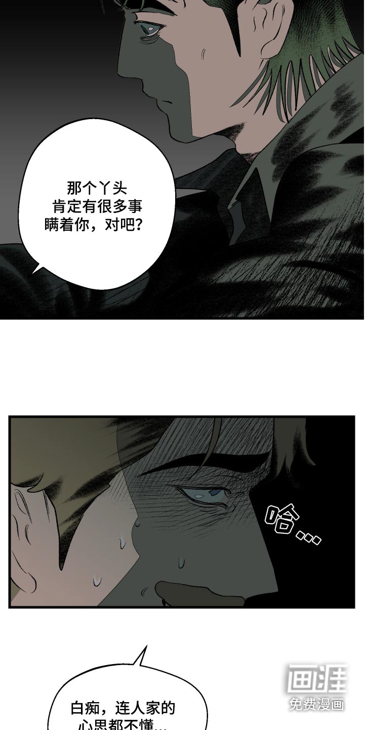 融化你第39话图