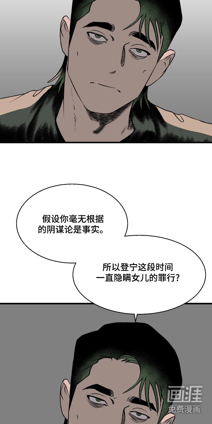 融化你第40话图