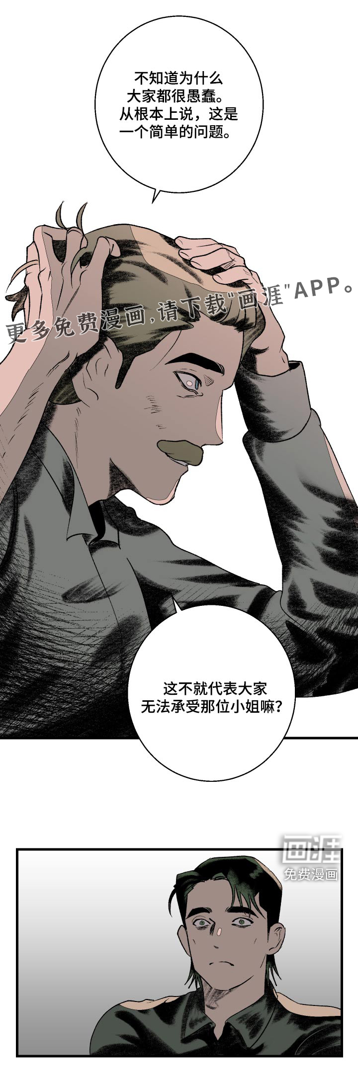 融化你第41话图