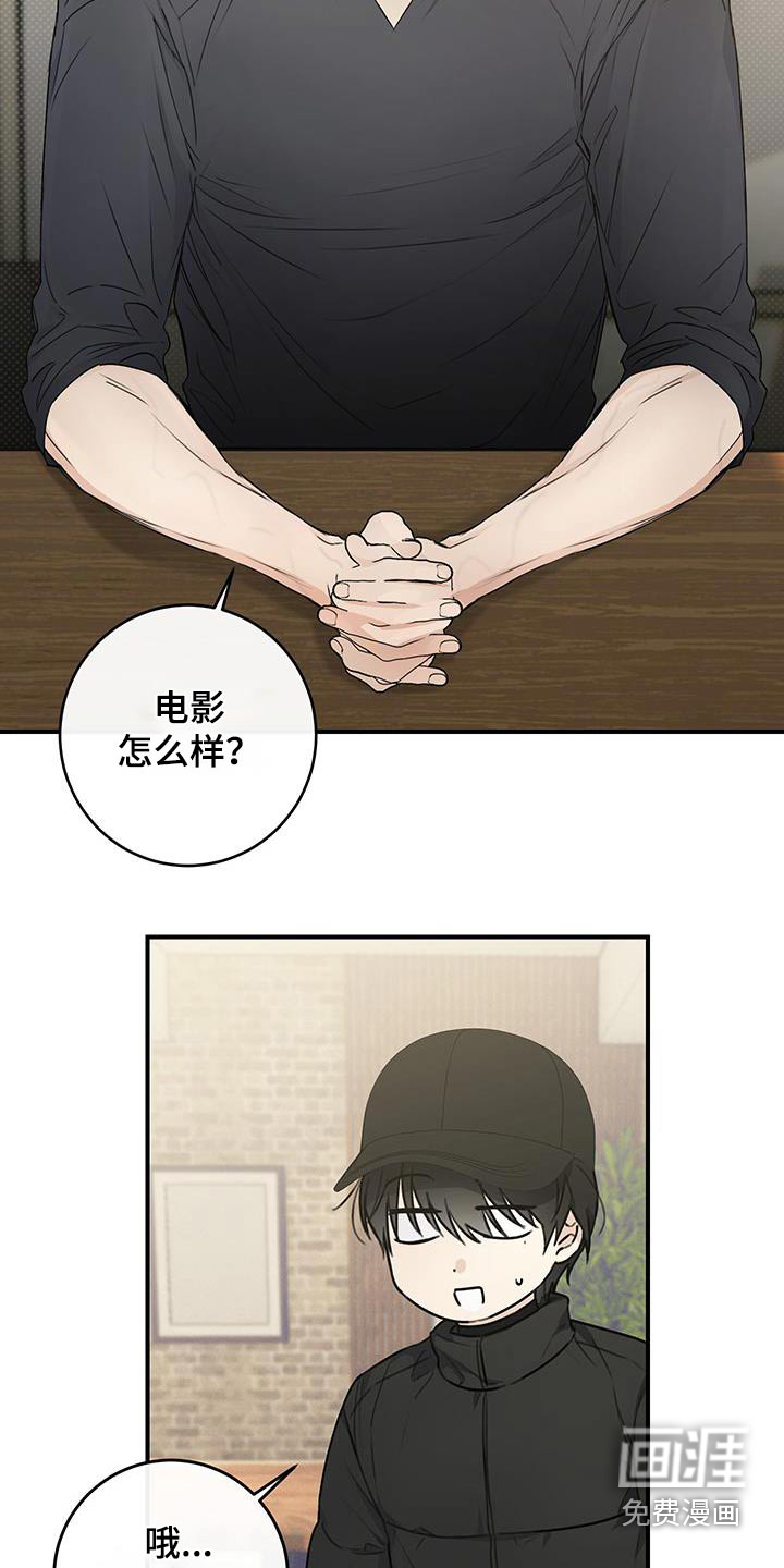 日月共生第17话图