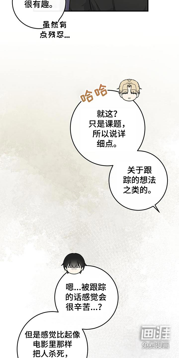 日月共生第17话图