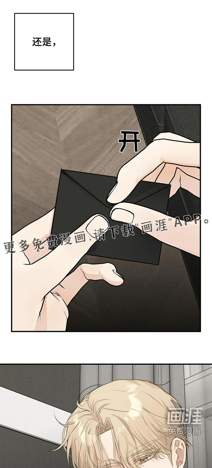 日月共生第18话图