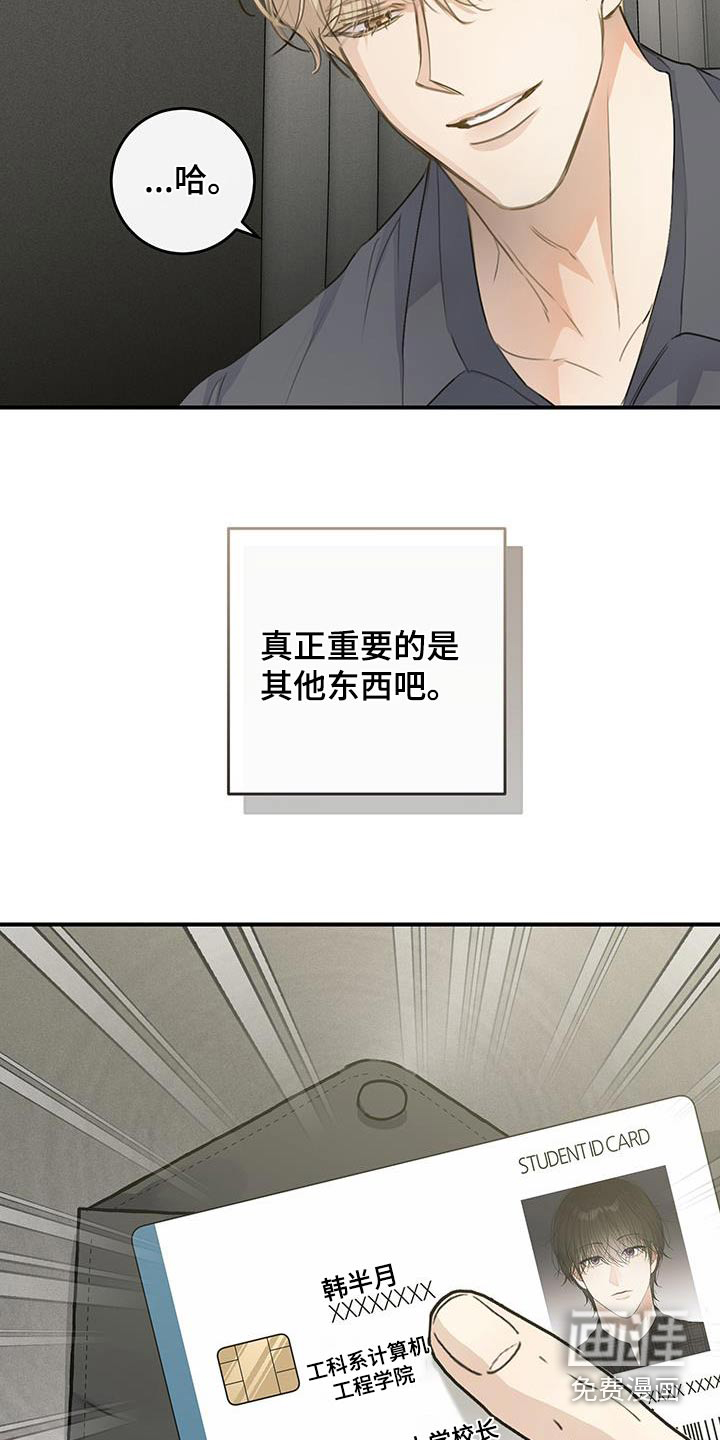 日月共生第18话图