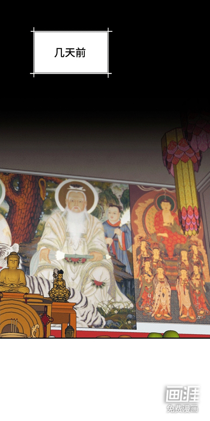 日月共生第2话图