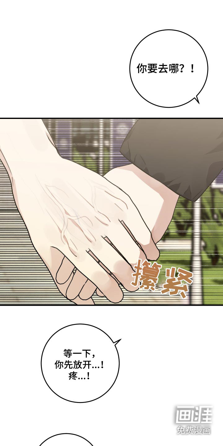 日月共生第23话图