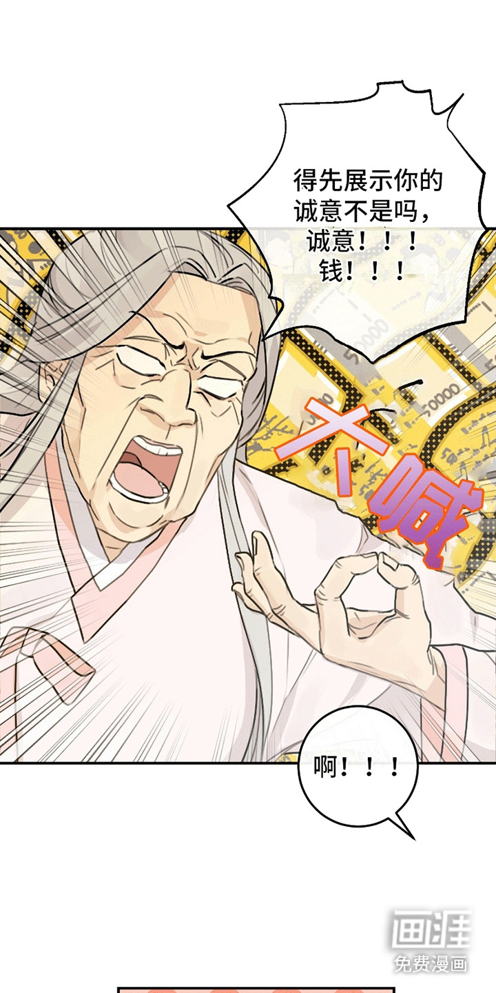 日月共生第3话图