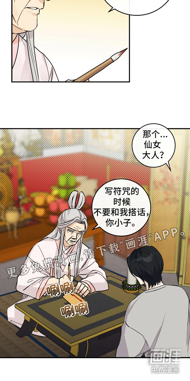 日月共生第3话图
