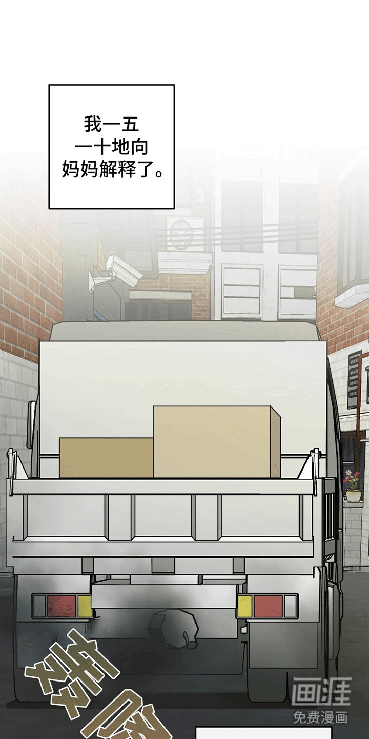 日月共生第4话图