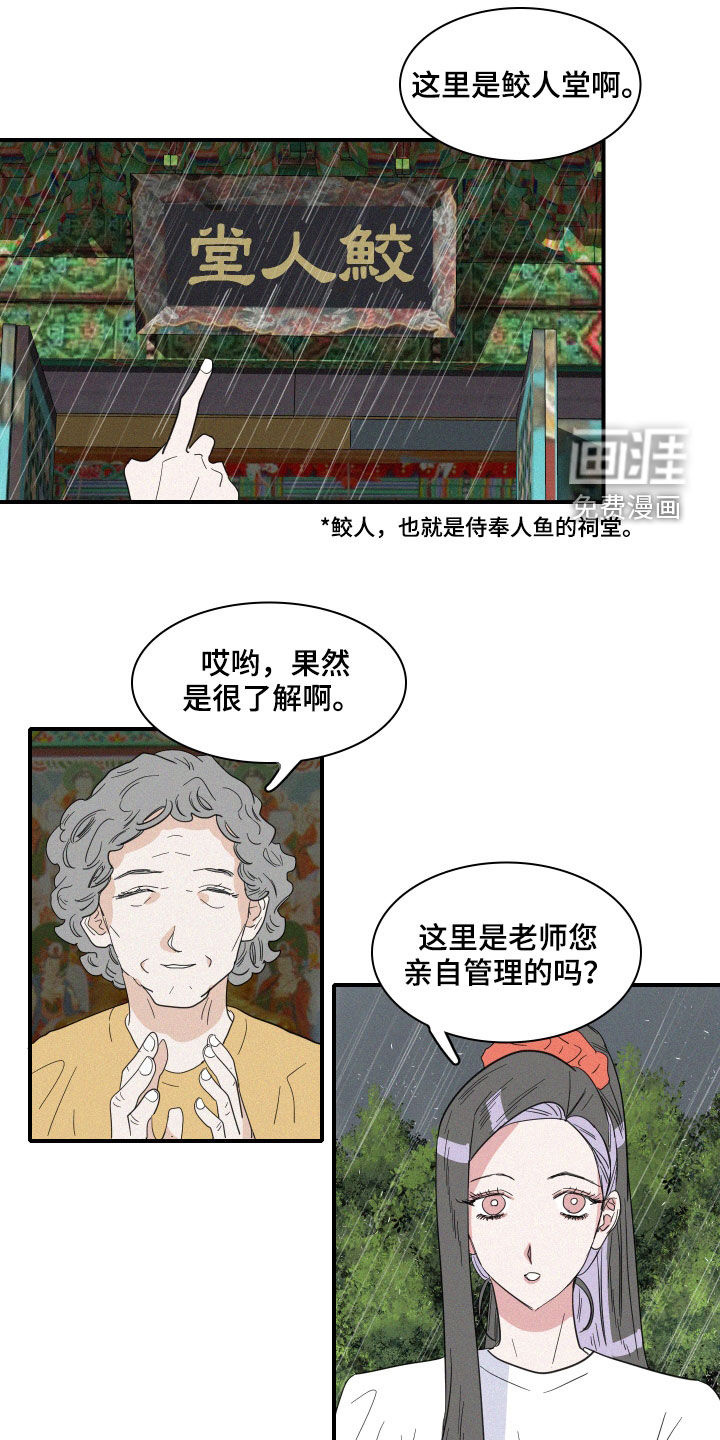 人鱼海第32话图