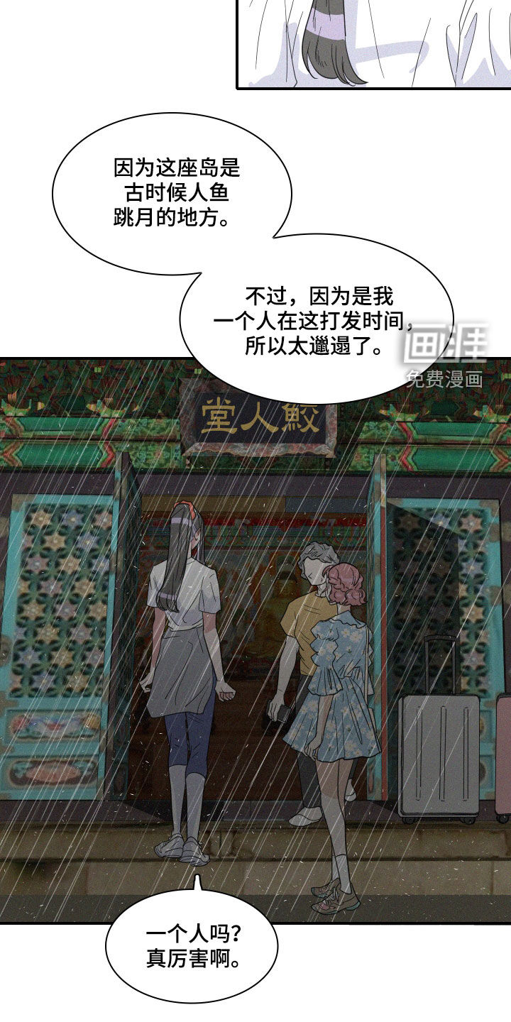 人鱼海第32话图