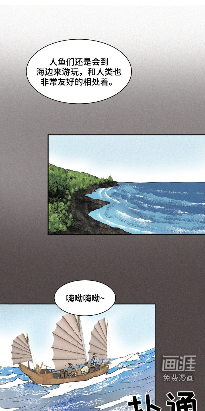 人鱼海第35话图