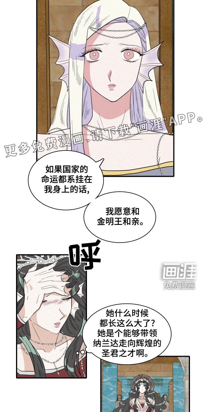 人鱼海第39话图