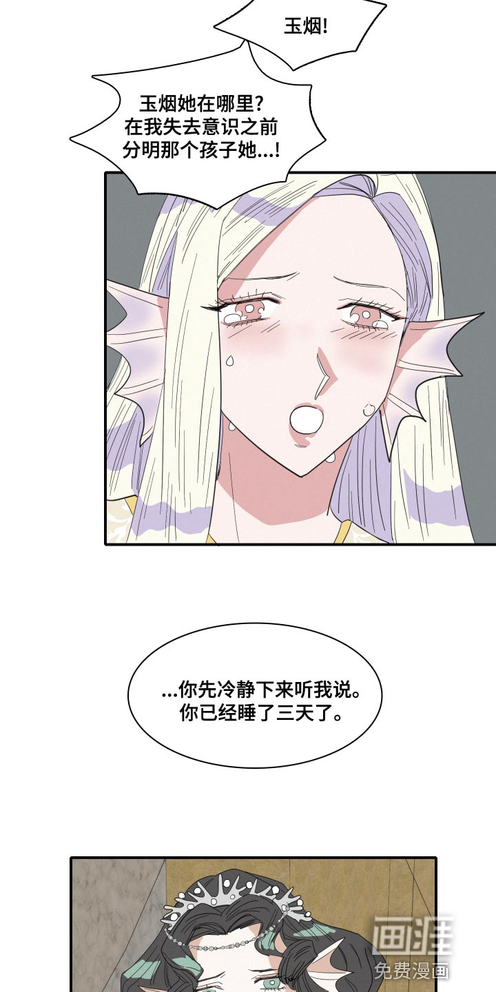 人鱼海第49话图