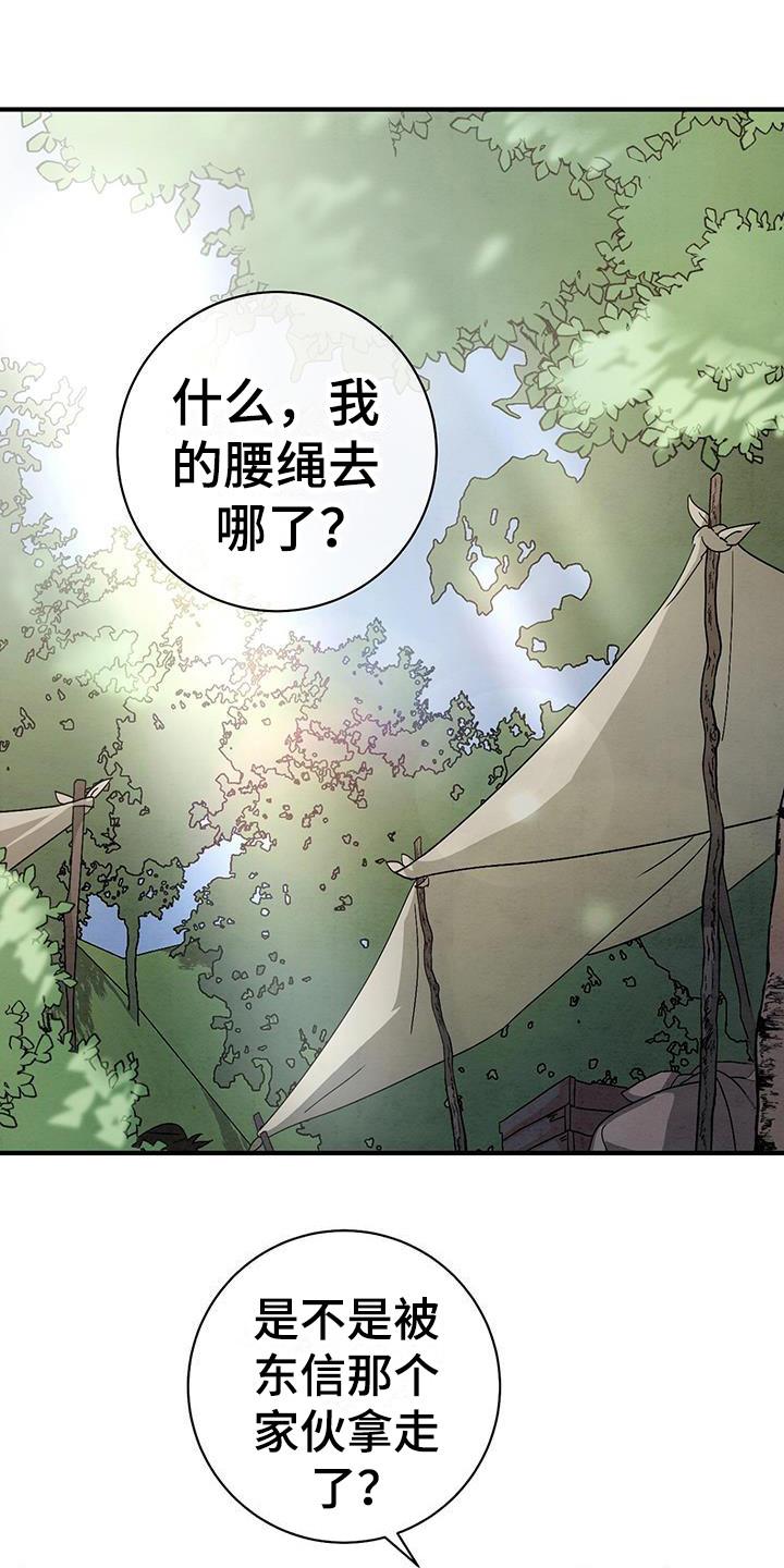 染成靛蓝第3话图