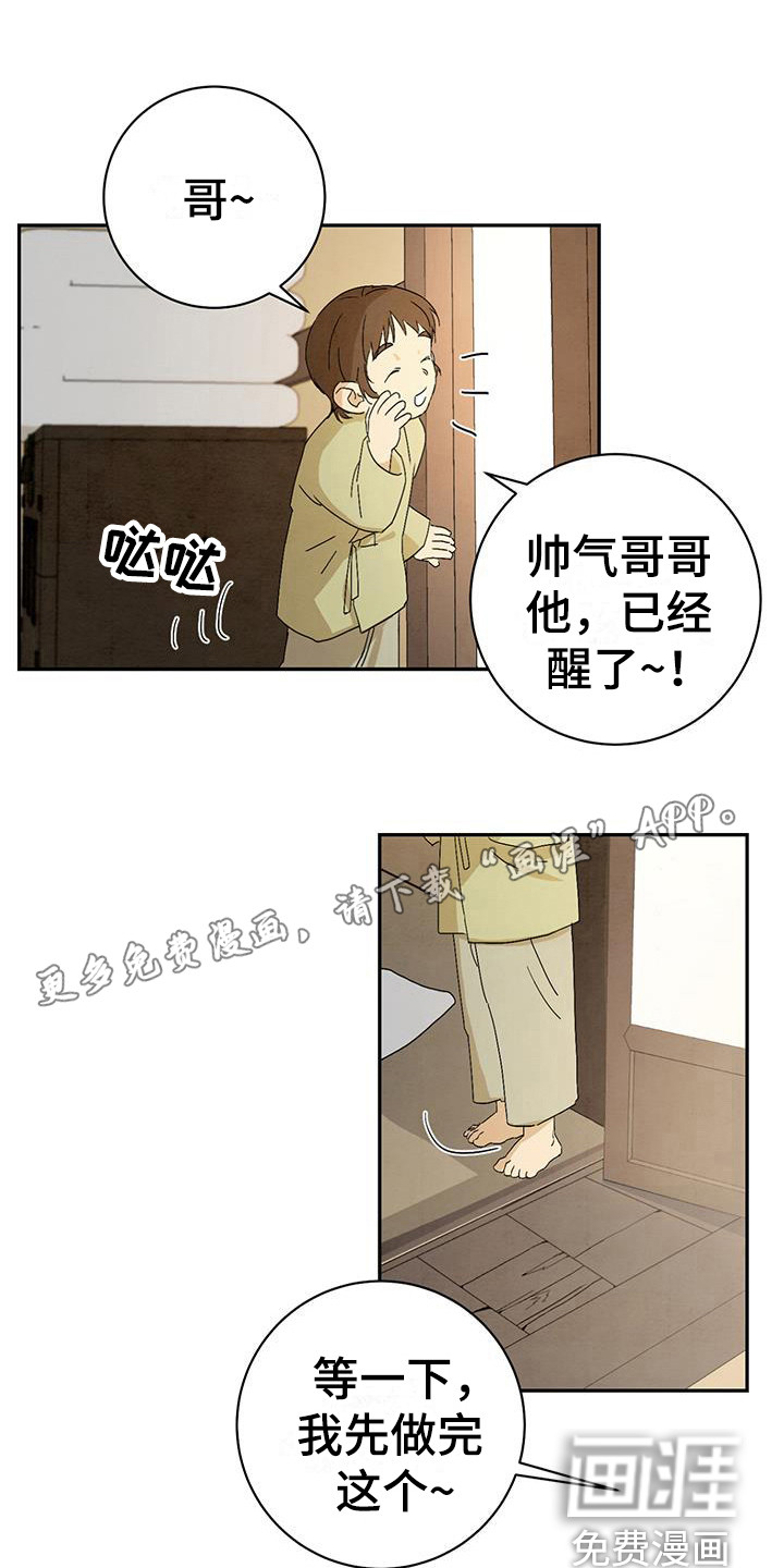 染成靛蓝第6话图