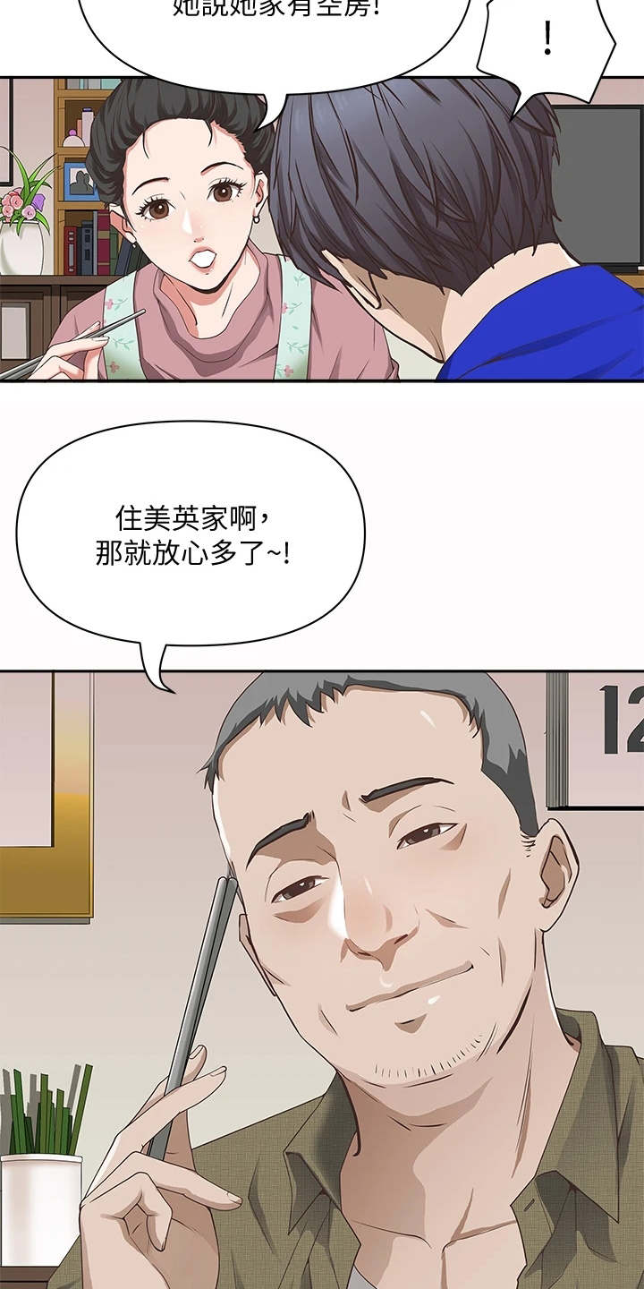 热情寄宿漫画-图6
