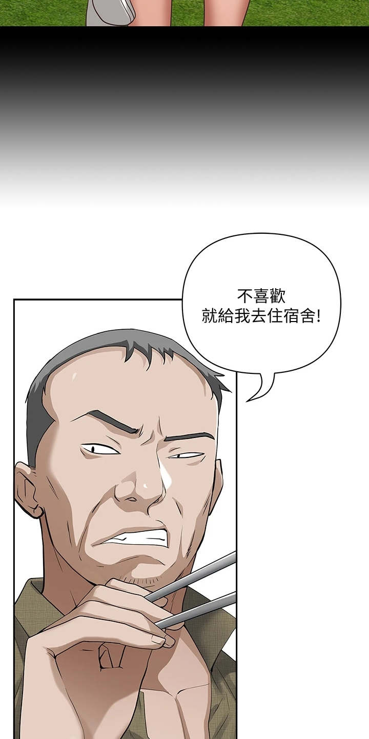 热情寄宿漫画-图9
