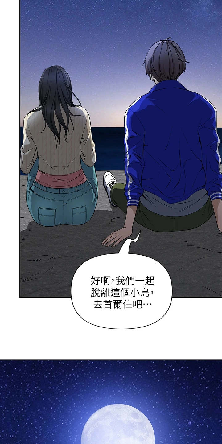 热情寄宿漫画-图18