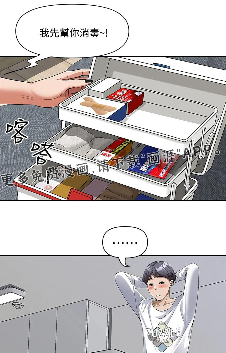 热情寄宿漫画-图11