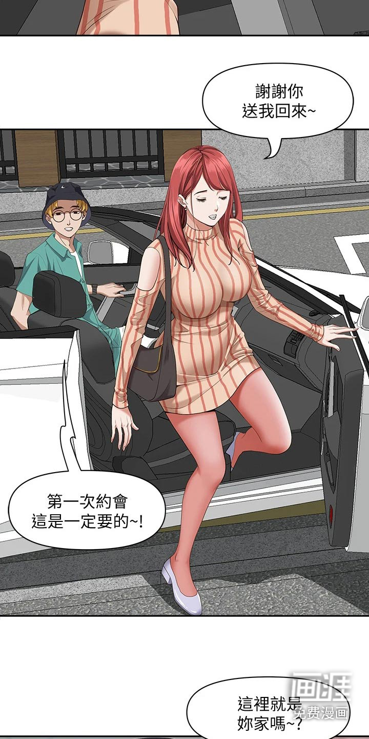 热情寄宿漫画-图15