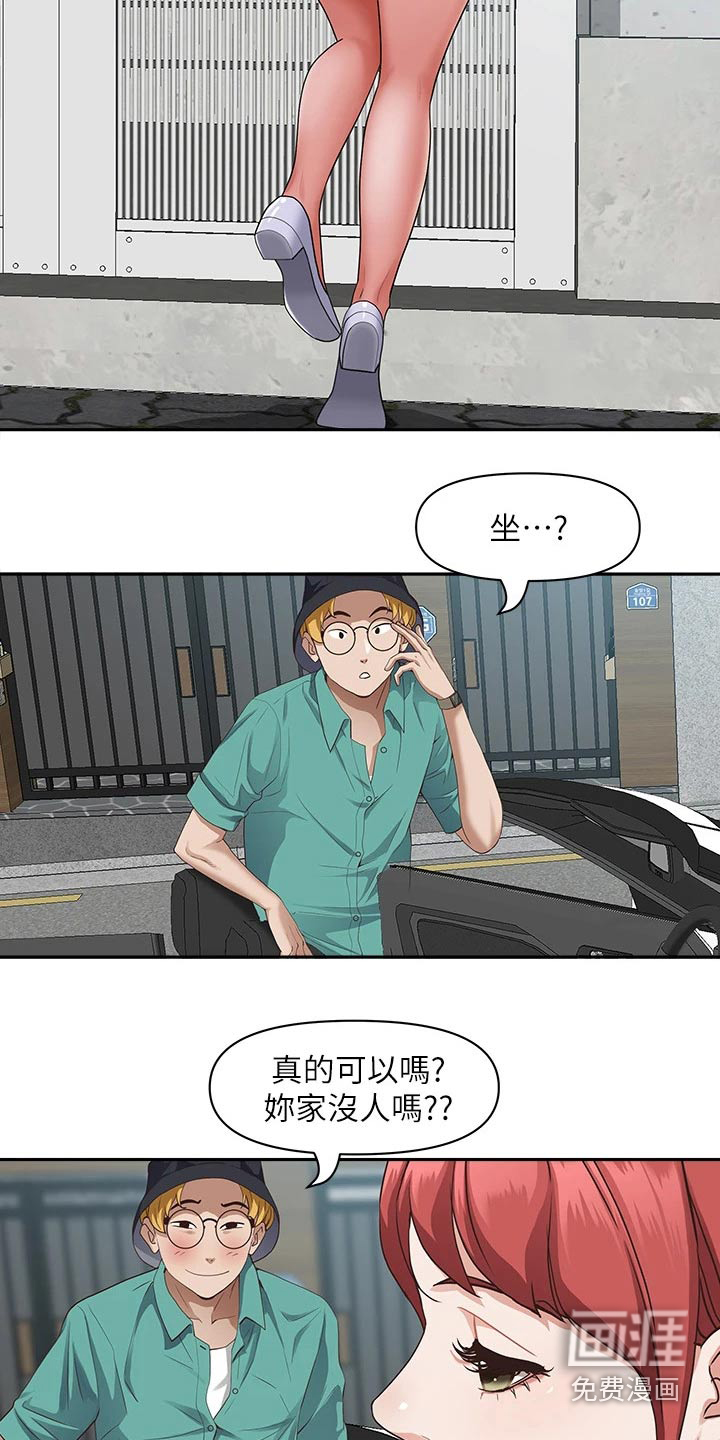 热情寄宿漫画-图17