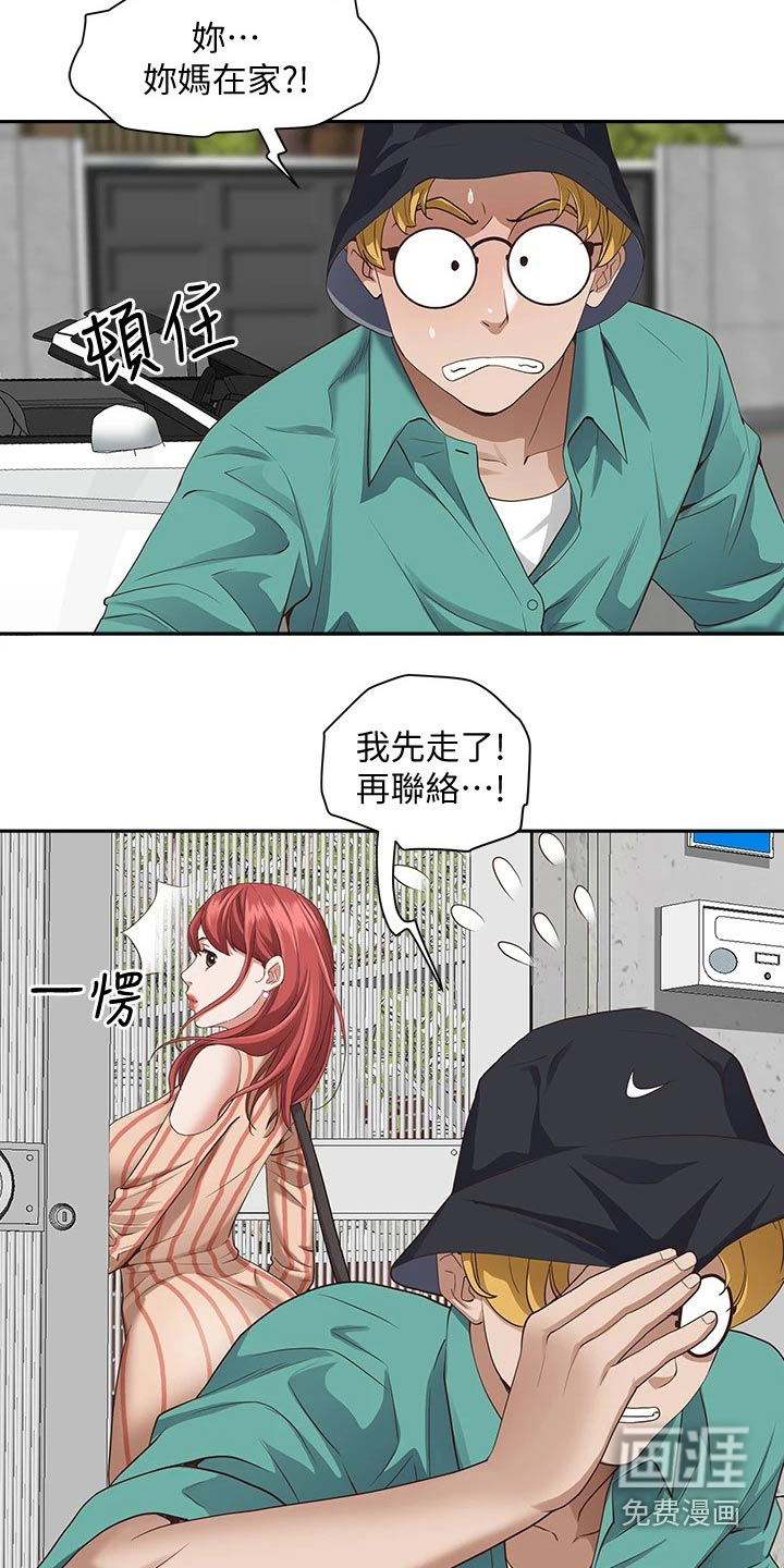 热情寄宿漫画-图19