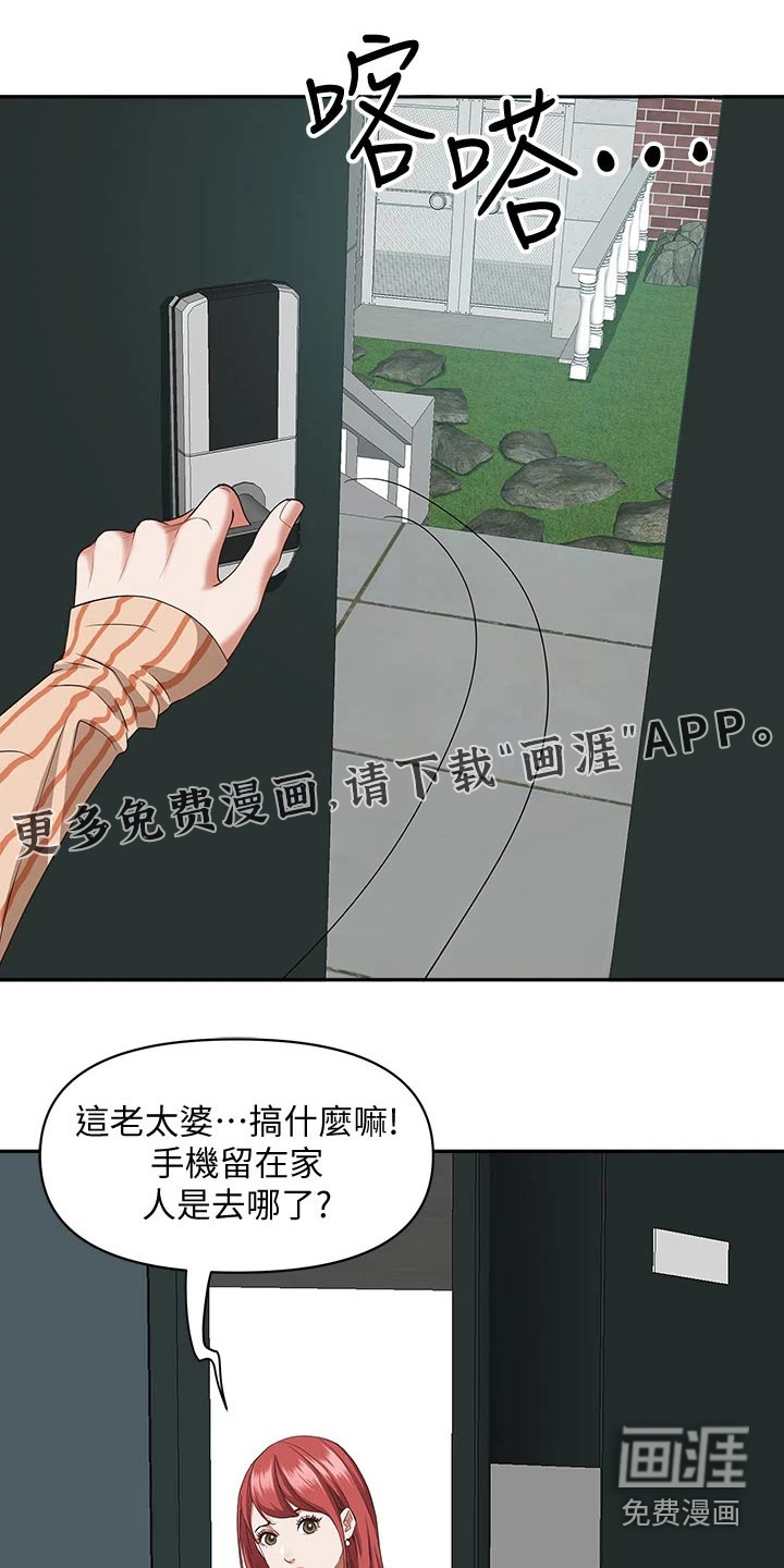 热情寄宿漫画-图8