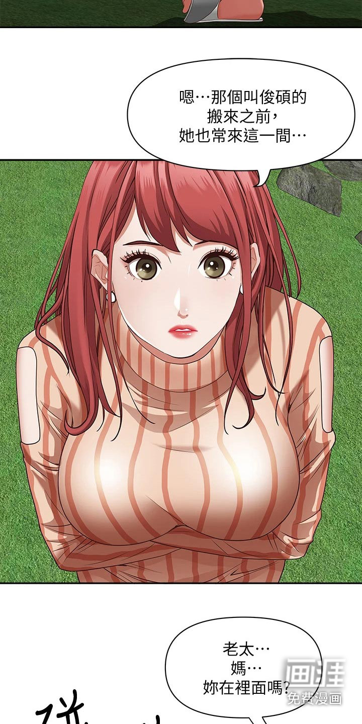 热情寄宿漫画-图12
